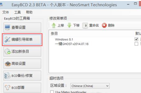 easybcd怎么删除引导