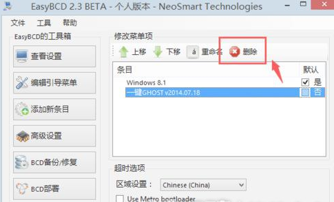 easybcd怎么删除引导