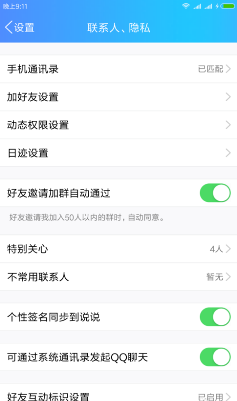 在手机qq中设置自动同意加群的图文教程