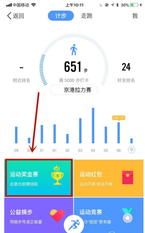 qq运动奖金赛怎么取消报名