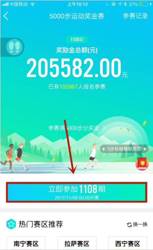 qq运动奖金赛怎么取消报名