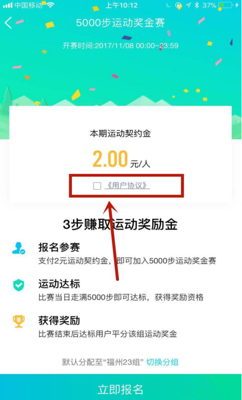 qq运动奖金赛怎么取消报名