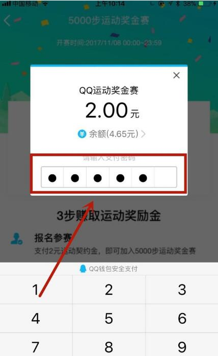 qq运动奖金赛怎么取消报名