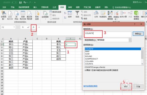 在excel表格中统计数据重复次数的具体方法有