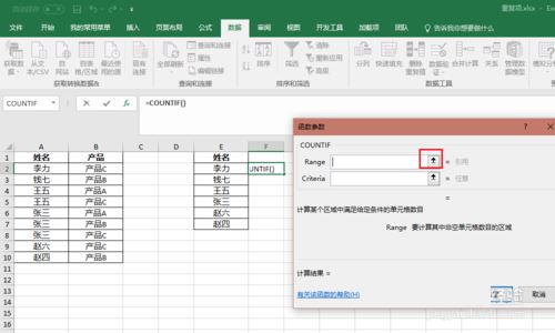 在excel表格中统计数据重复次数的具体方法有