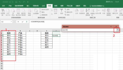 在excel表格中统计数据重复次数的具体方法有