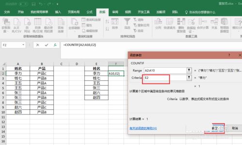 在excel表格中统计数据重复次数的具体方法有