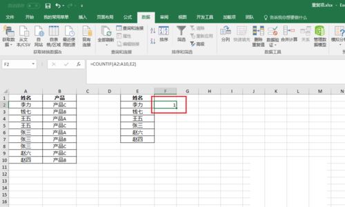 在excel表格中统计数据重复次数的具体方法有