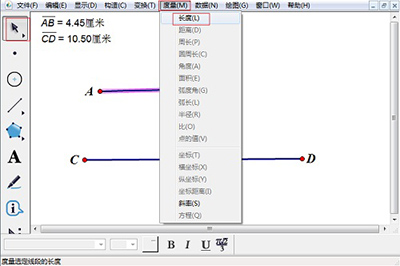 在几何画板中计算两条线段的和的方法是什么