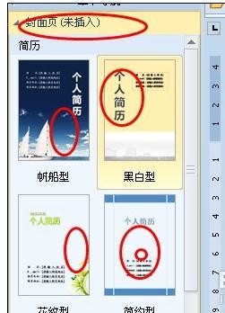 wps怎么在封面上添加文字