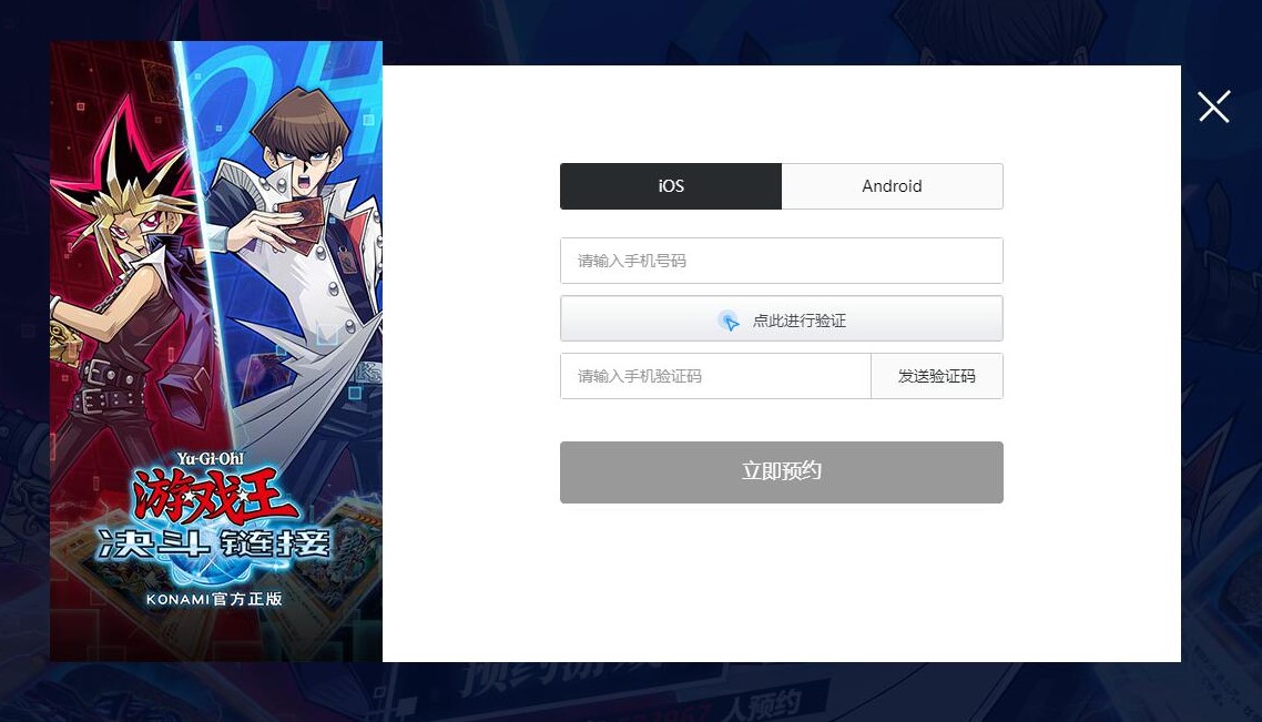 游戏王决斗国服预约流程一览