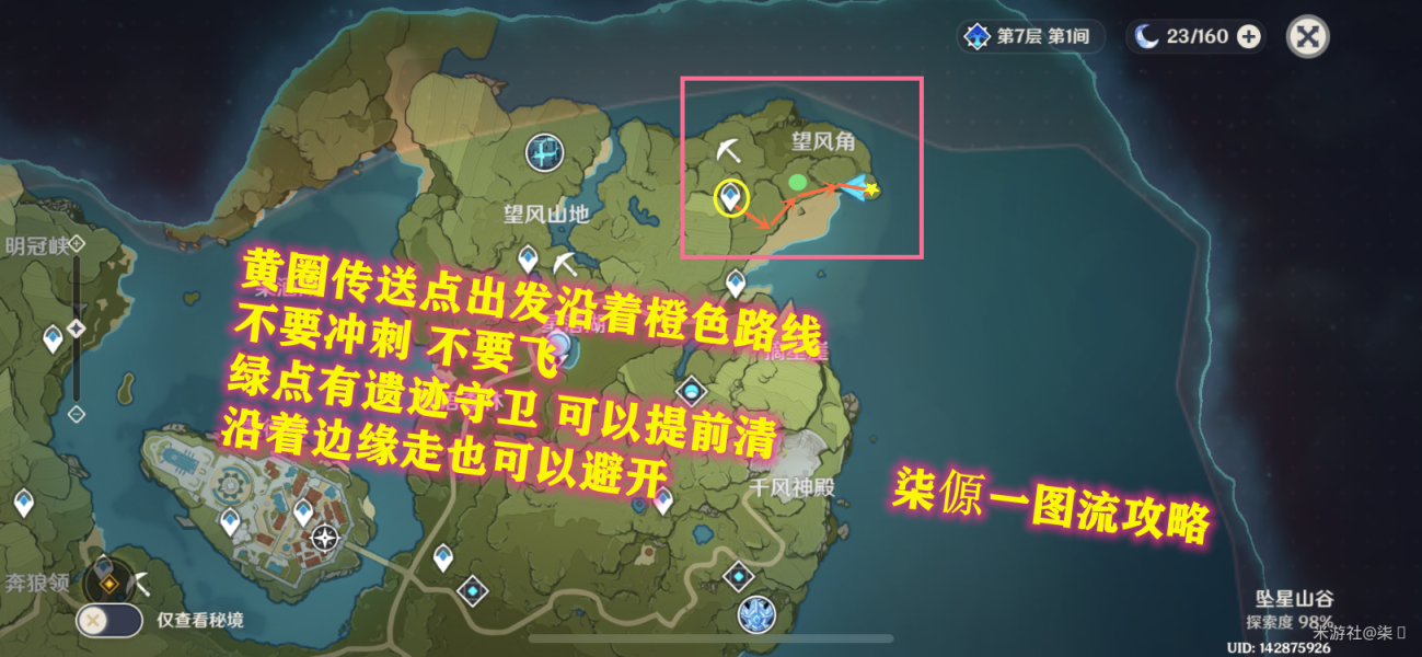 原神佳肴尚温攻略-猎鹿急送、望舒外卖及万民食鲜线路推荐