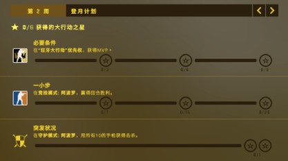 csgo狂牙大行动第二周任务满星通关攻略