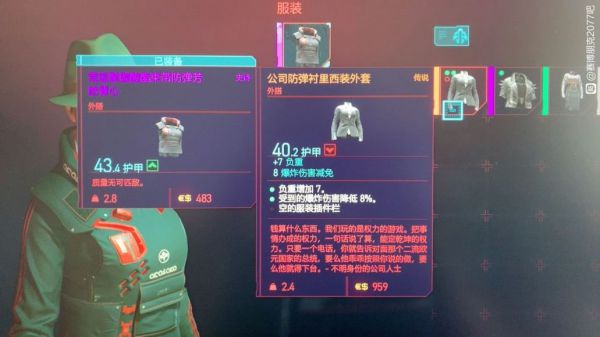 赛博朋克2077沃森区传说西服位置图示