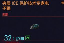 赛博朋克2077传说面部装备获取方法