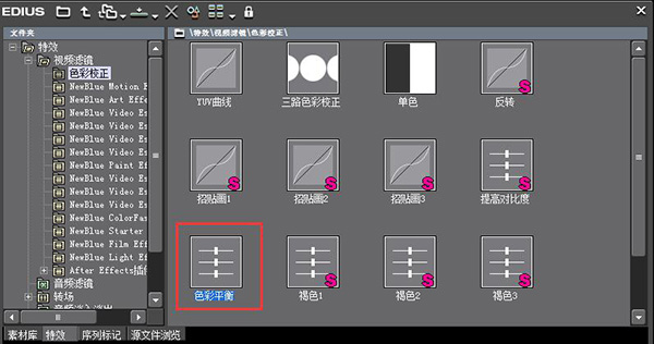 在edius中快速调色的具体步骤是