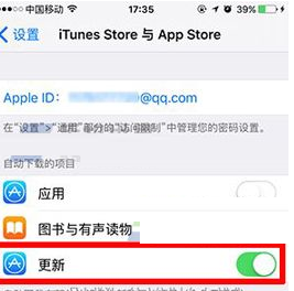 iphone7如何设置禁止自动更新应用程序