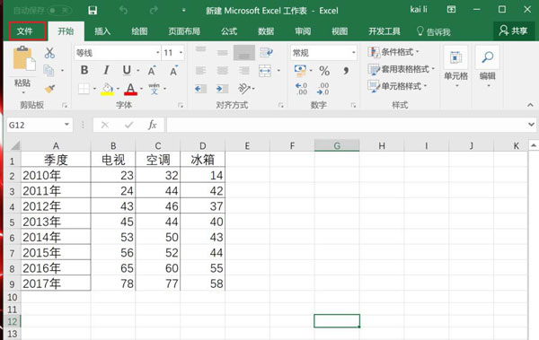 在excel2016中将工作表发布成网页的具体操作步骤