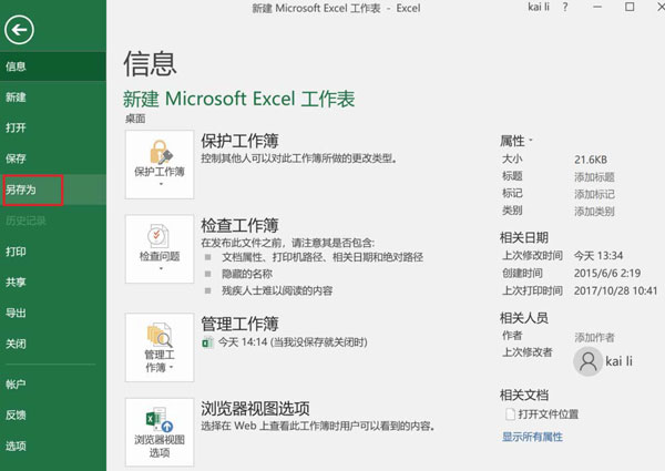 在excel2016中将工作表发布成网页的具体操作步骤