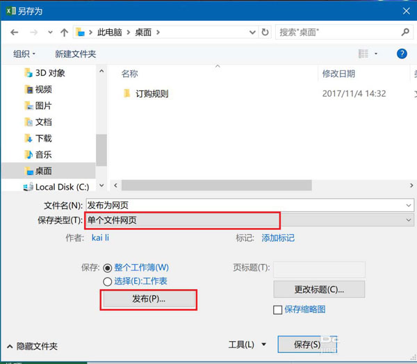 在excel2016中将工作表发布成网页的具体操作步骤