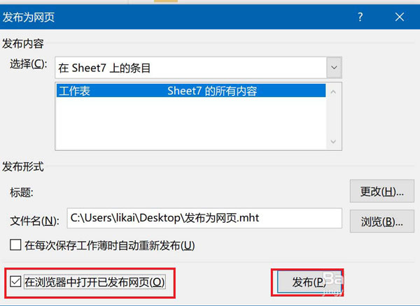 在excel2016中将工作表发布成网页的具体操作步骤