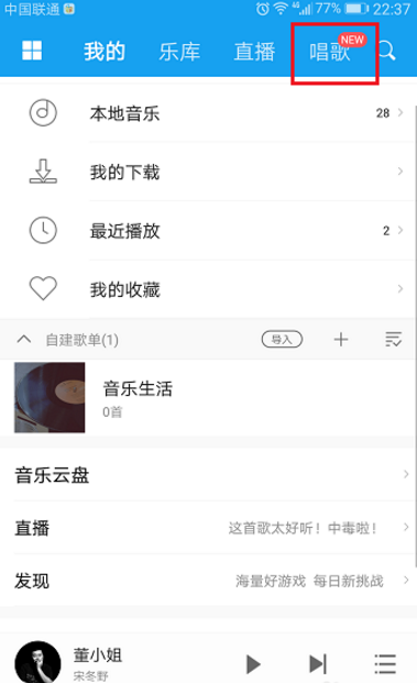 酷我音乐点歌功能