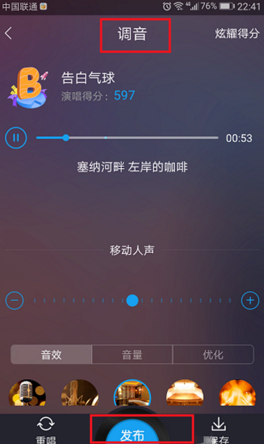 酷我音乐点歌功能