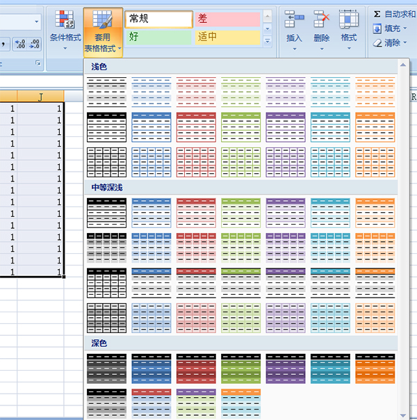 excel2007套用表格格式