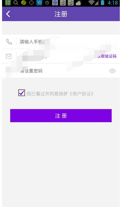 在捕梦app中注册账号的图文教程是什么