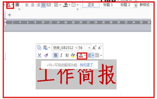 在word中制作工作简报的图文教程