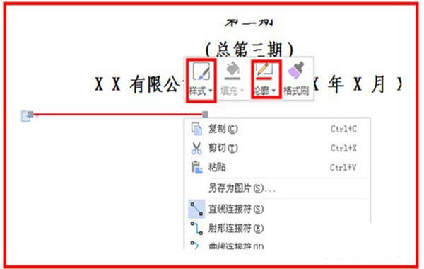 在word中制作工作简报的图文教程