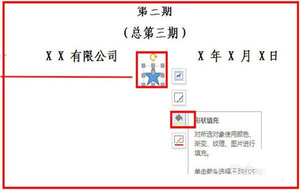 在word中制作工作简报的图文教程