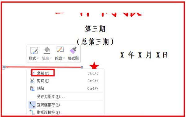 在word中制作工作简报的图文教程