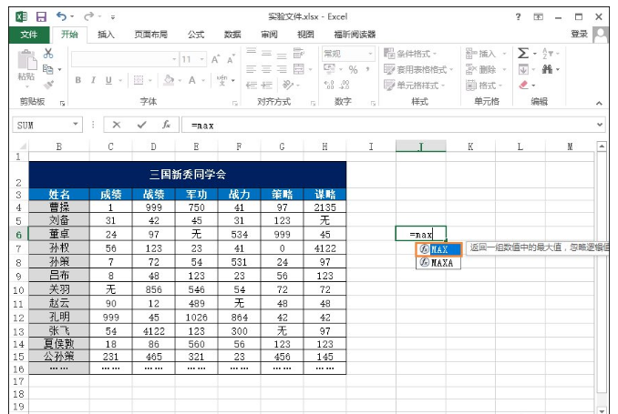 在excel中突出显示最大值的图文解析方法