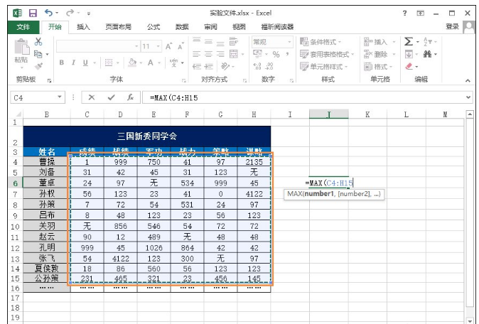 在excel中突出显示最大值的图文解析方法