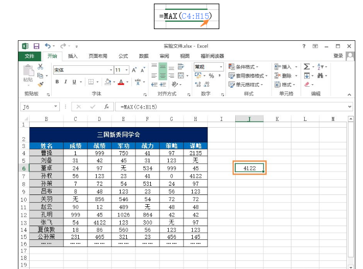 在excel中突出显示最大值的图文解析方法