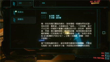 赛博朋克2077痴人说梦任务详细流程攻略