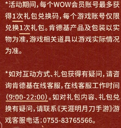 天涯明月刀手游肯德基联动活动一览