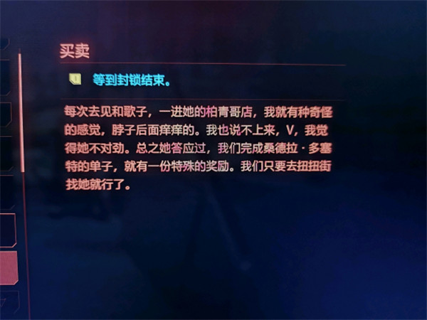 赛博朋克2077买卖任务等待封锁结束怎么做