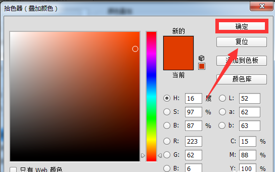 ps颜色叠加工具的具体使用方法介绍