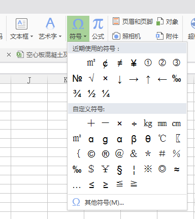 wps的特殊符号如何添加其他符号