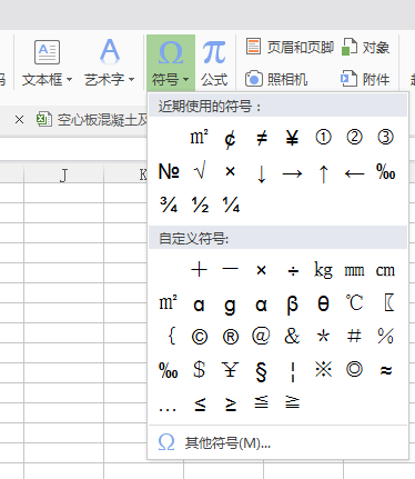 wps的特殊符号如何添加其他符号