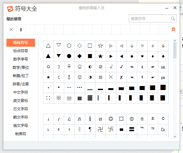 wps的特殊符号如何添加其他符号