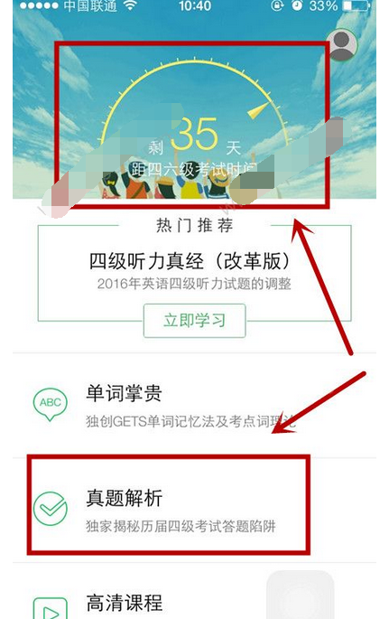 在四六级必过app中选择四级或六级的教程是什么