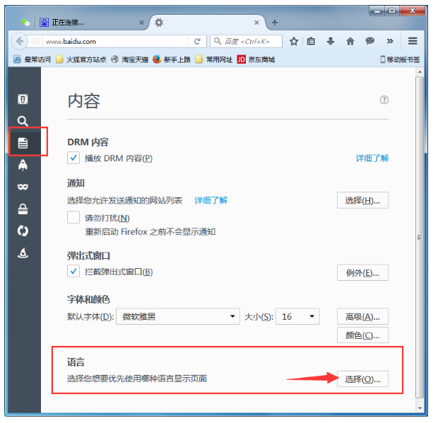 火狐浏览器设置语言在哪里