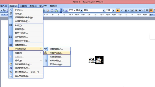 在word文字上添加圆圈的具体操作步骤