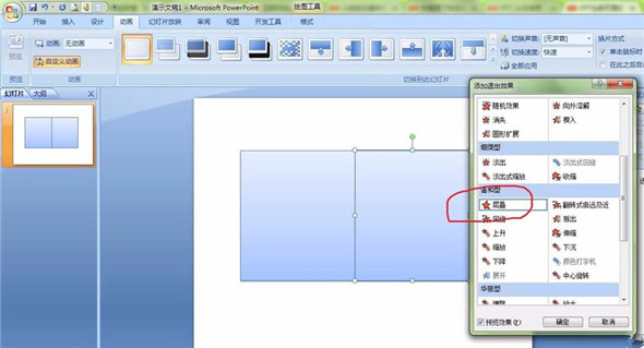 在ppt中制作翻书动画的具体操作步骤