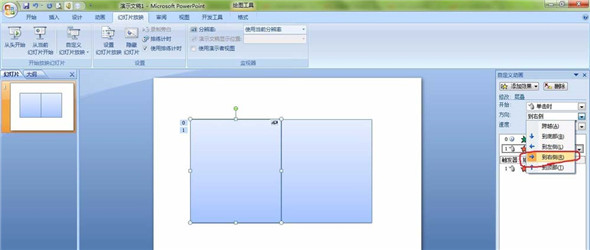 在ppt中制作翻书动画的具体操作步骤