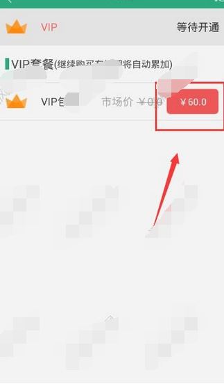 在凤凰生活网络平台中开通vip的图文教程