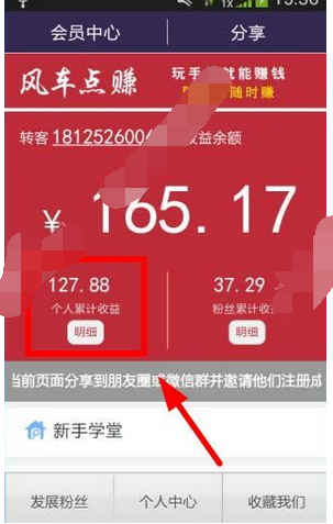 在风车点赚app中进行提现的图文教程是什么